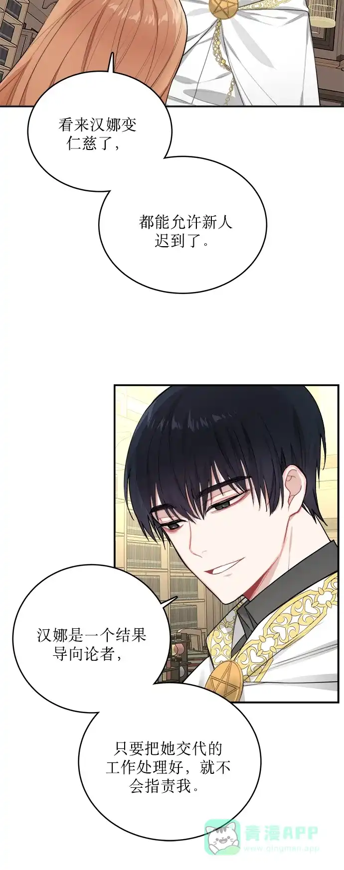 《魔女和龙的新婚日记》第3话 第13页