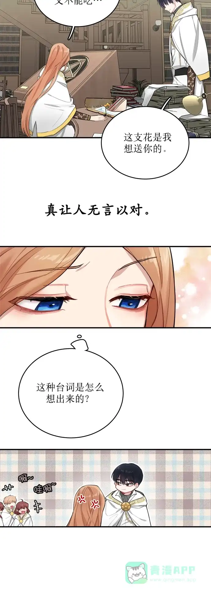 《魔女和龙的新婚日记》第3话 第16页