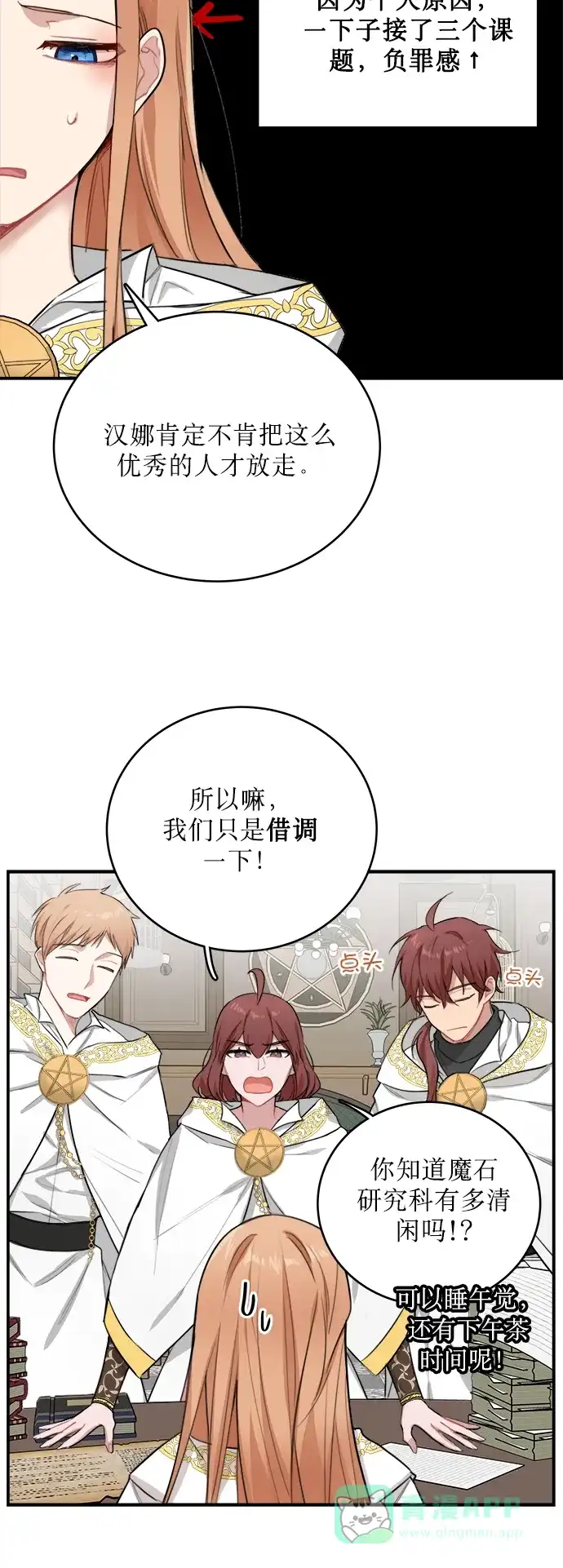 《魔女和龙的新婚日记》第3话 第43页