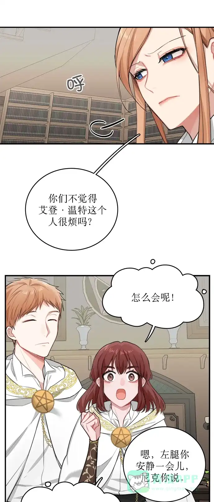 《魔女和龙的新婚日记》第3话 第24页