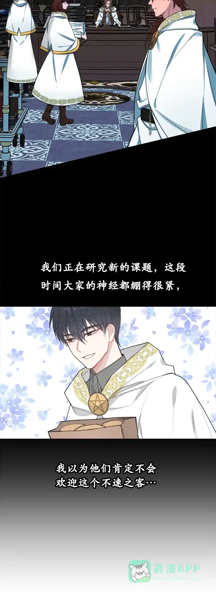 《魔女和龙的新婚日记》第3话 第30页