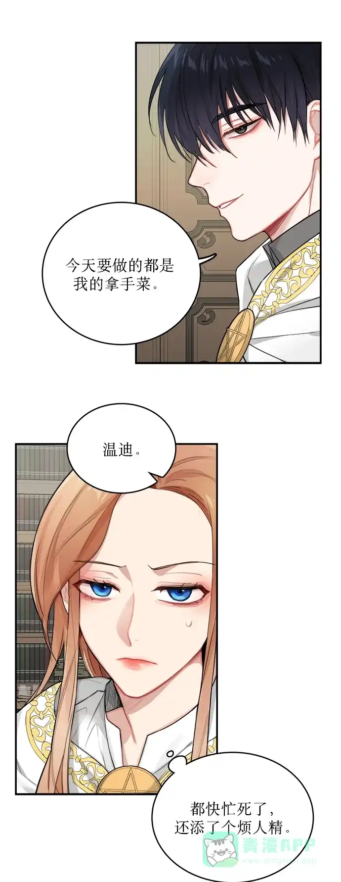 《魔女和龙的新婚日记》第3话 第5页