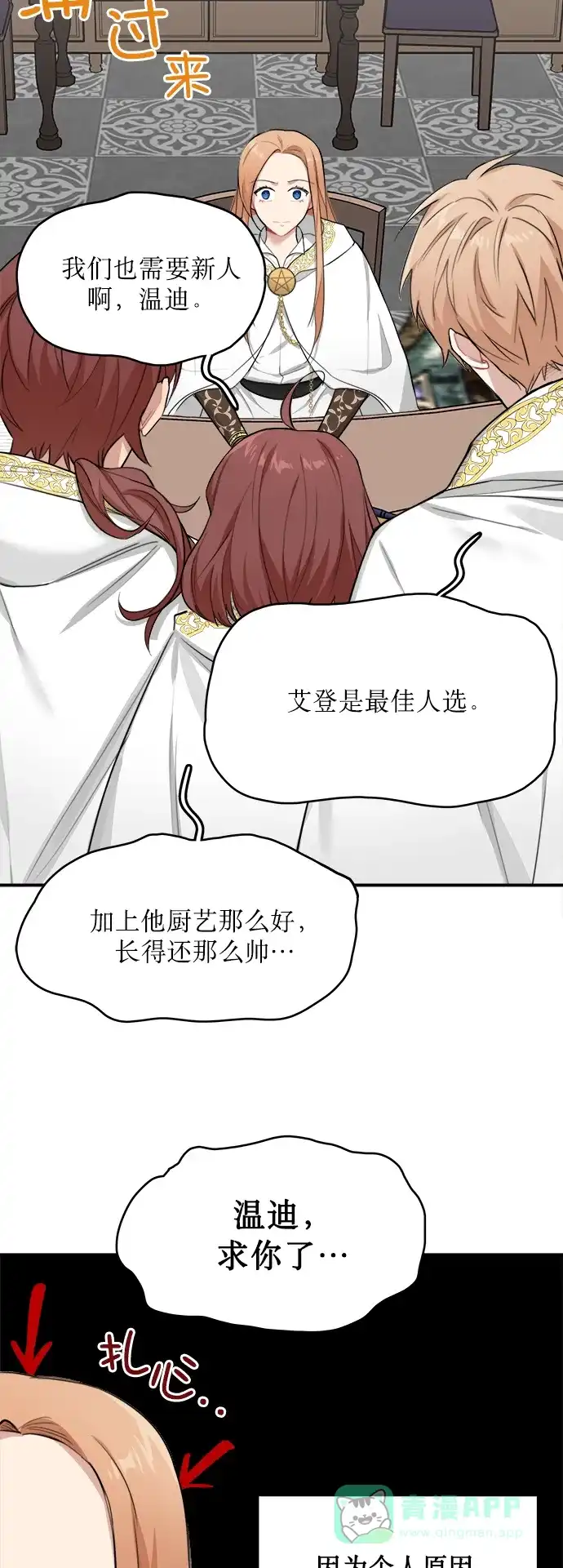 《魔女和龙的新婚日记》第3话 第42页