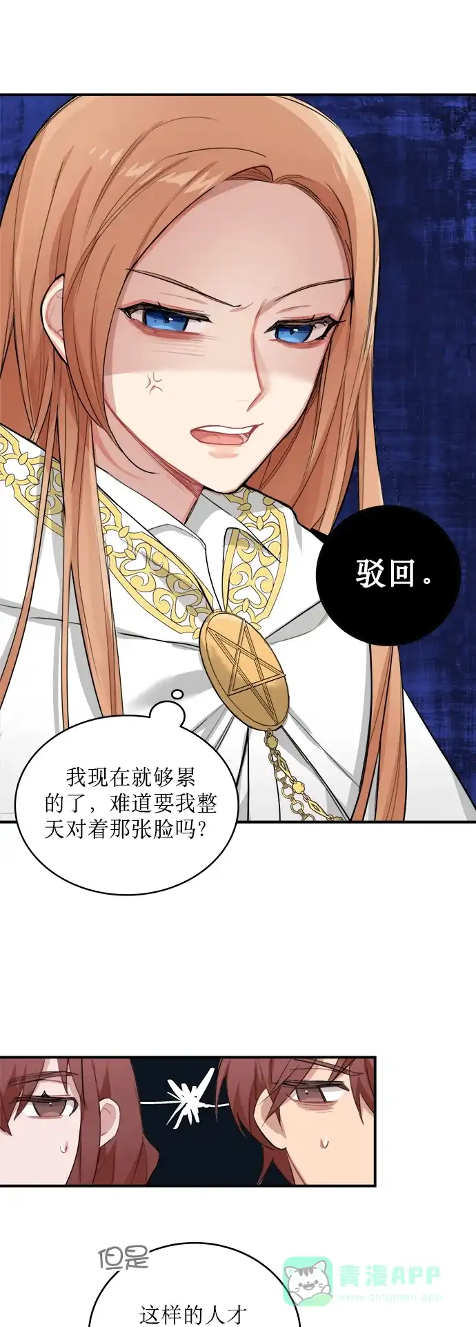 《魔女和龙的新婚日记》第3话 第40页