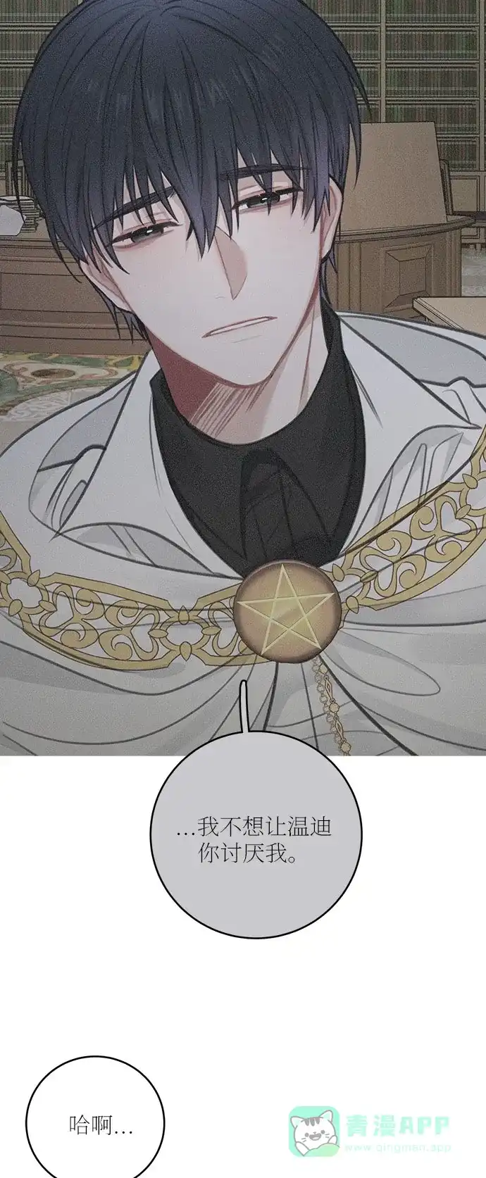《魔女和龙的新婚日记》第30话 第27页