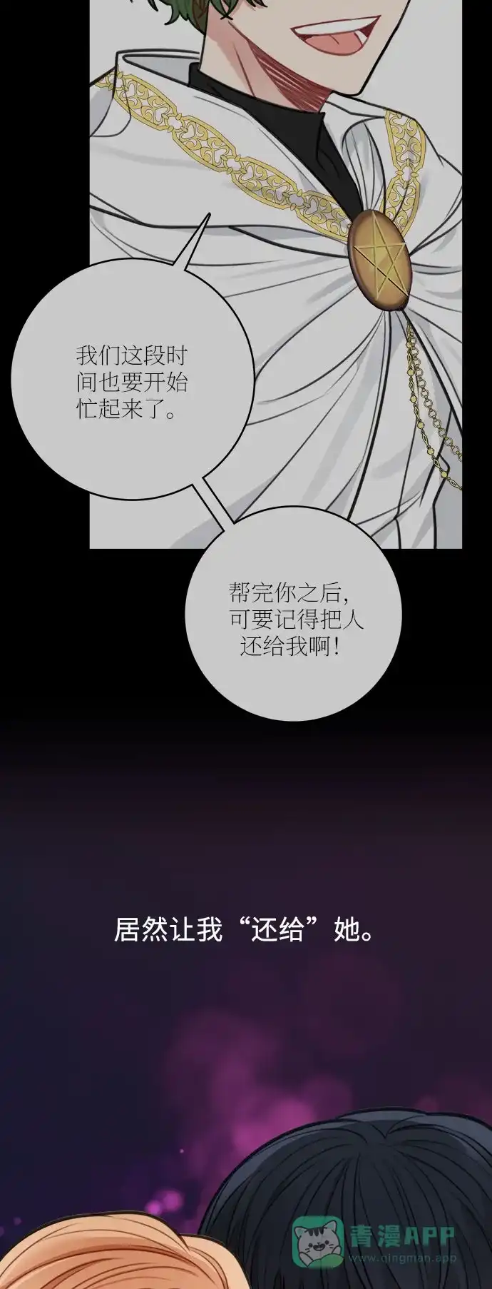 《魔女和龙的新婚日记》第30话 第46页