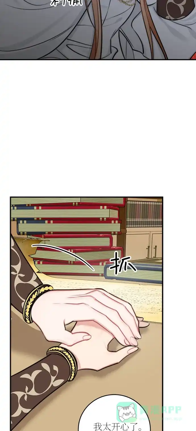 《魔女和龙的新婚日记》第30话 第66页