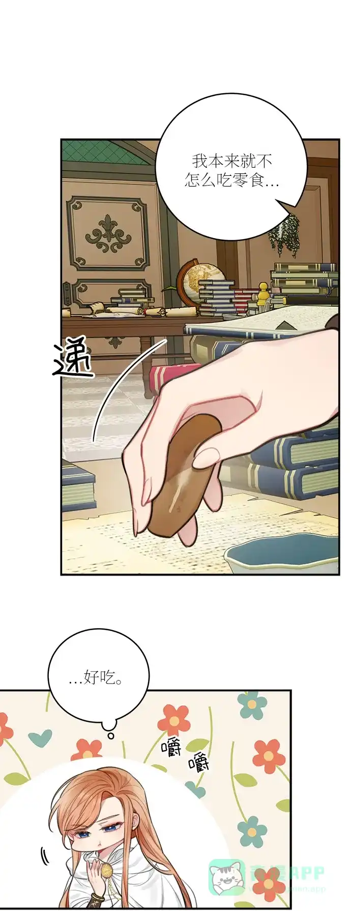 《魔女和龙的新婚日记》第30话 第55页