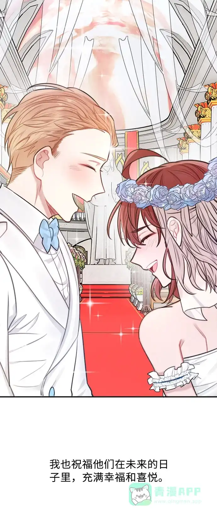 《魔女和龙的新婚日记》第30话 第19页
