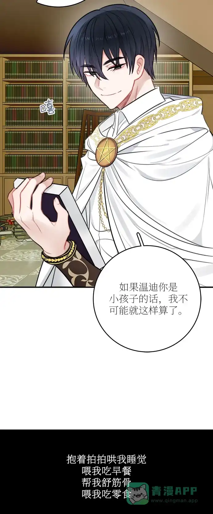 《魔女和龙的新婚日记》第30话 第53页