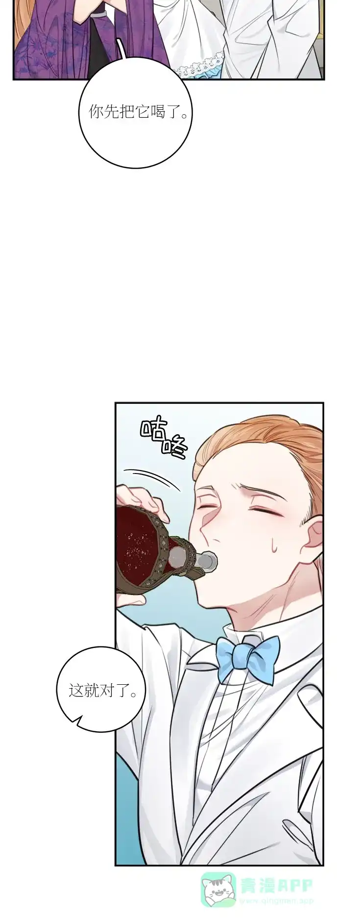 《魔女和龙的新婚日记》第30话 第3页
