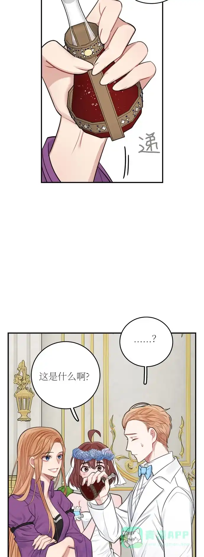 《魔女和龙的新婚日记》第30话 第2页