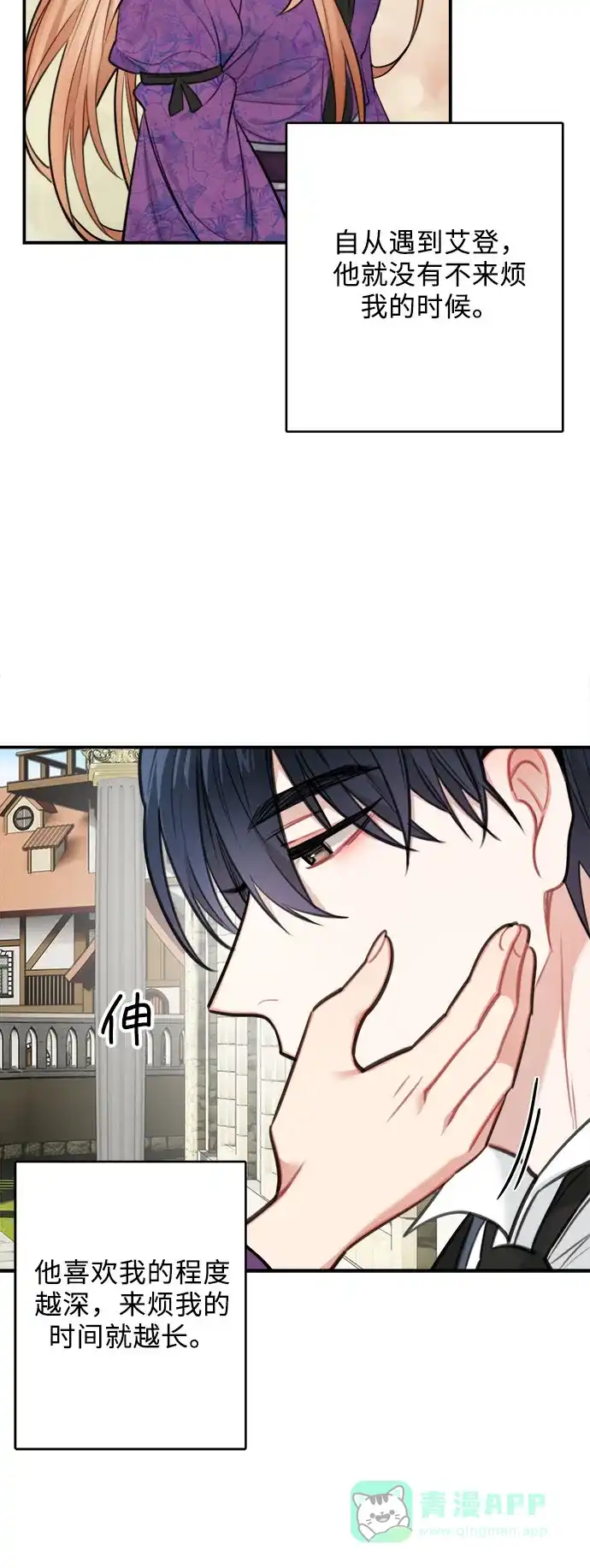 《魔女和龙的新婚日记》第30话 第43页
