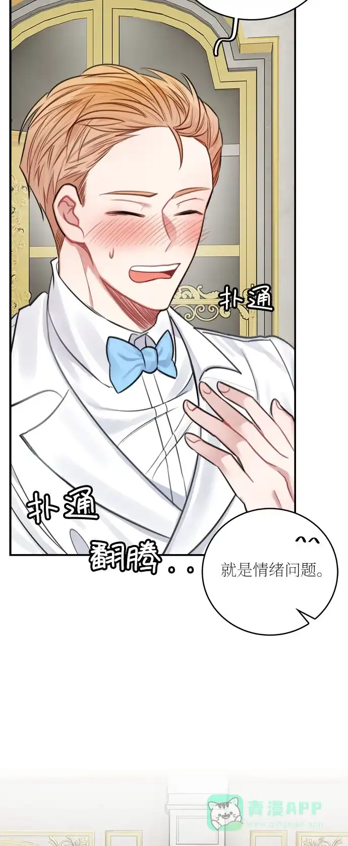 《魔女和龙的新婚日记》第30话 第12页