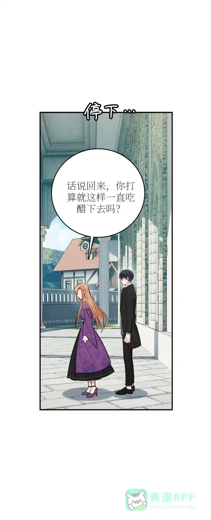 《魔女和龙的新婚日记》第30话 第24页