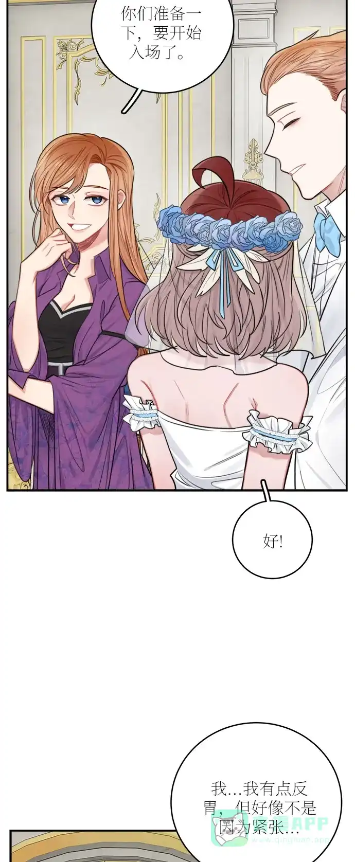 《魔女和龙的新婚日记》第30话 第11页