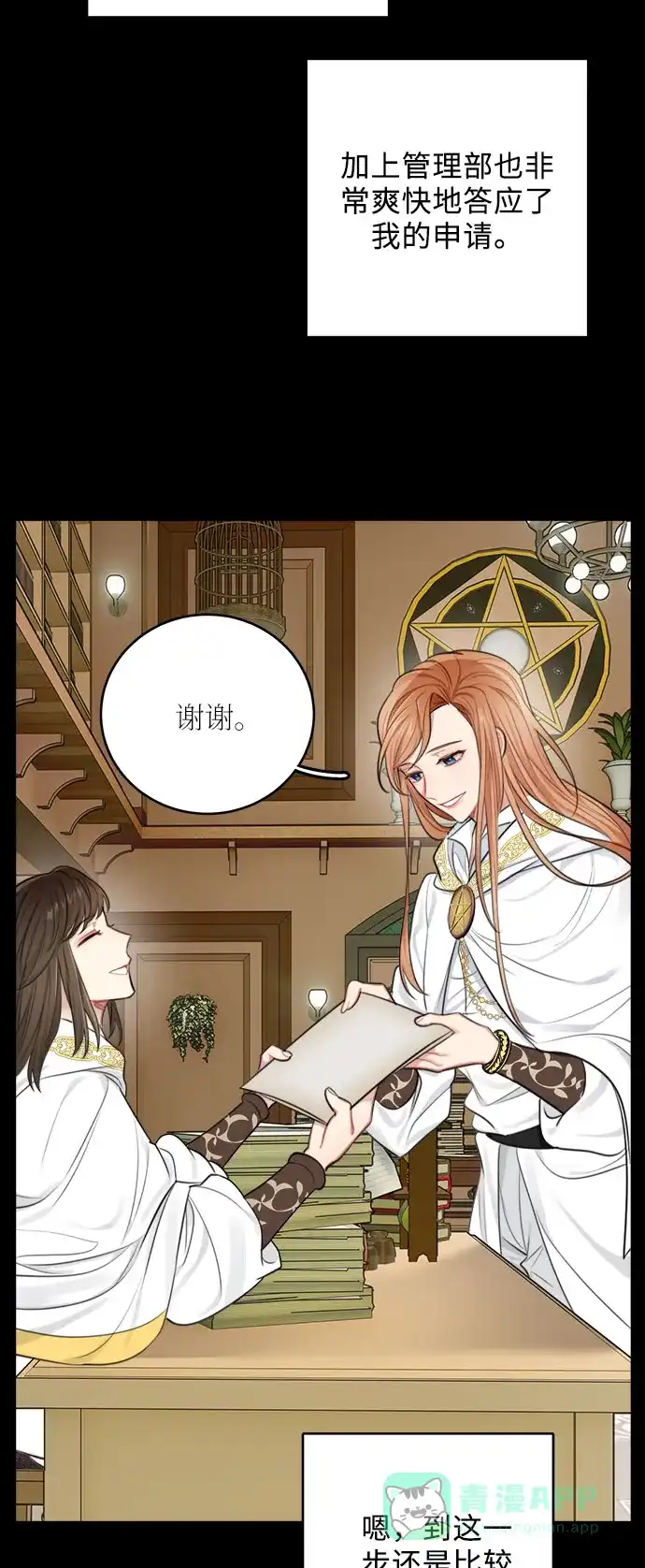 《魔女和龙的新婚日记》第30话 第62页