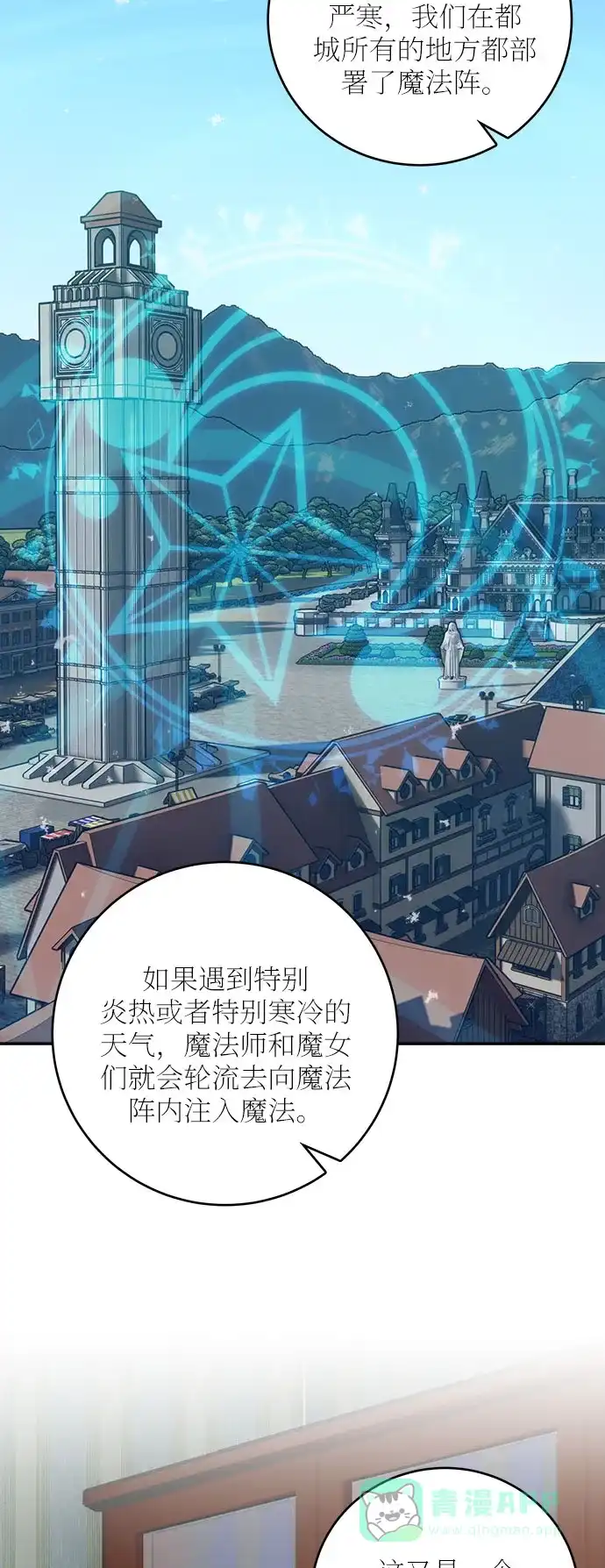 《魔女和龙的新婚日记》第30话 第58页