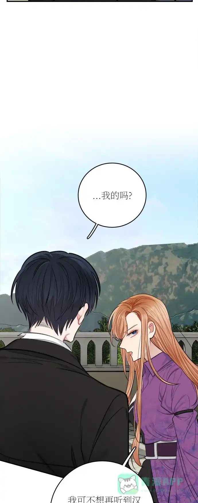 《魔女和龙的新婚日记》第30话 第33页