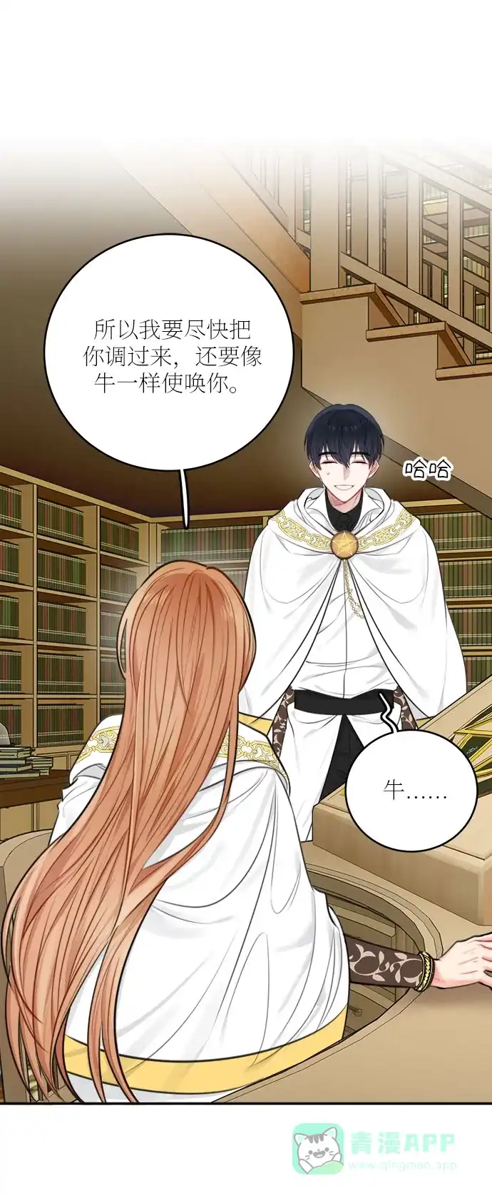 《魔女和龙的新婚日记》第30话 第60页