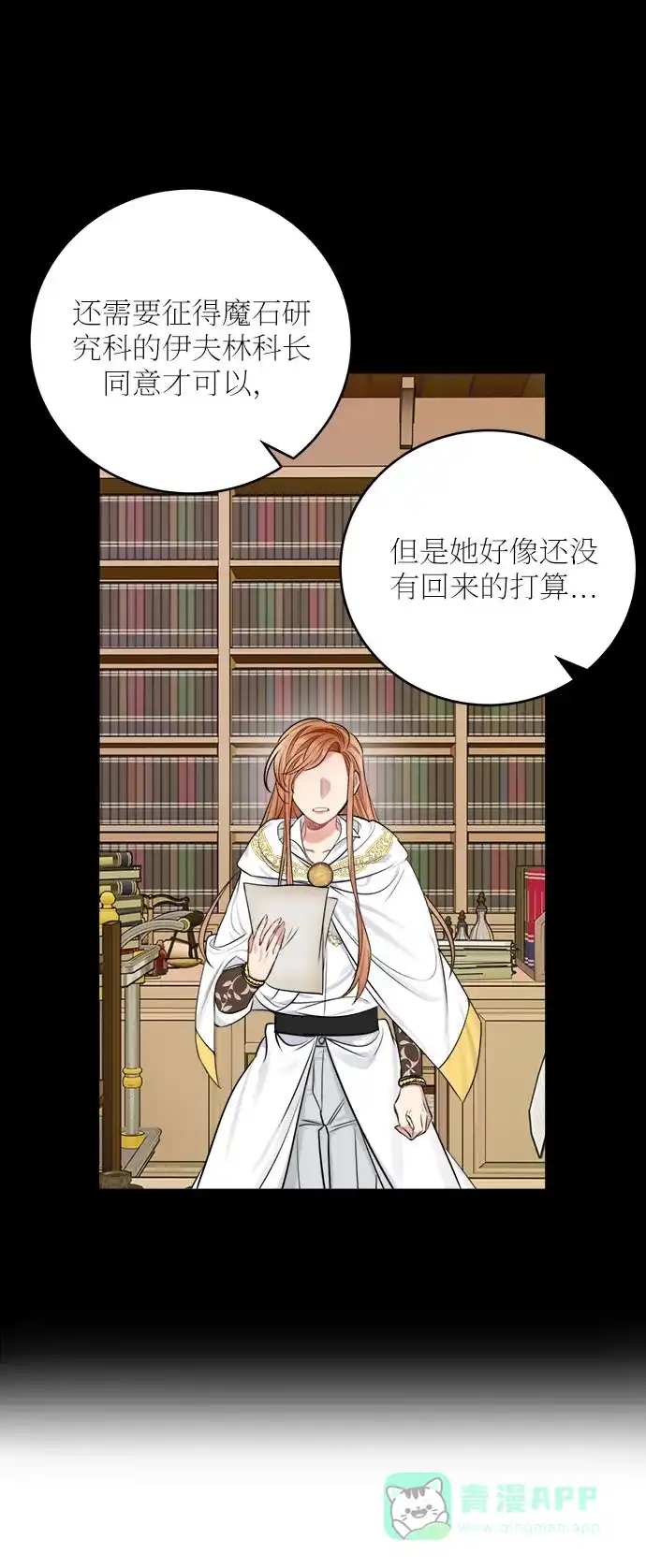 《魔女和龙的新婚日记》第30话 第64页