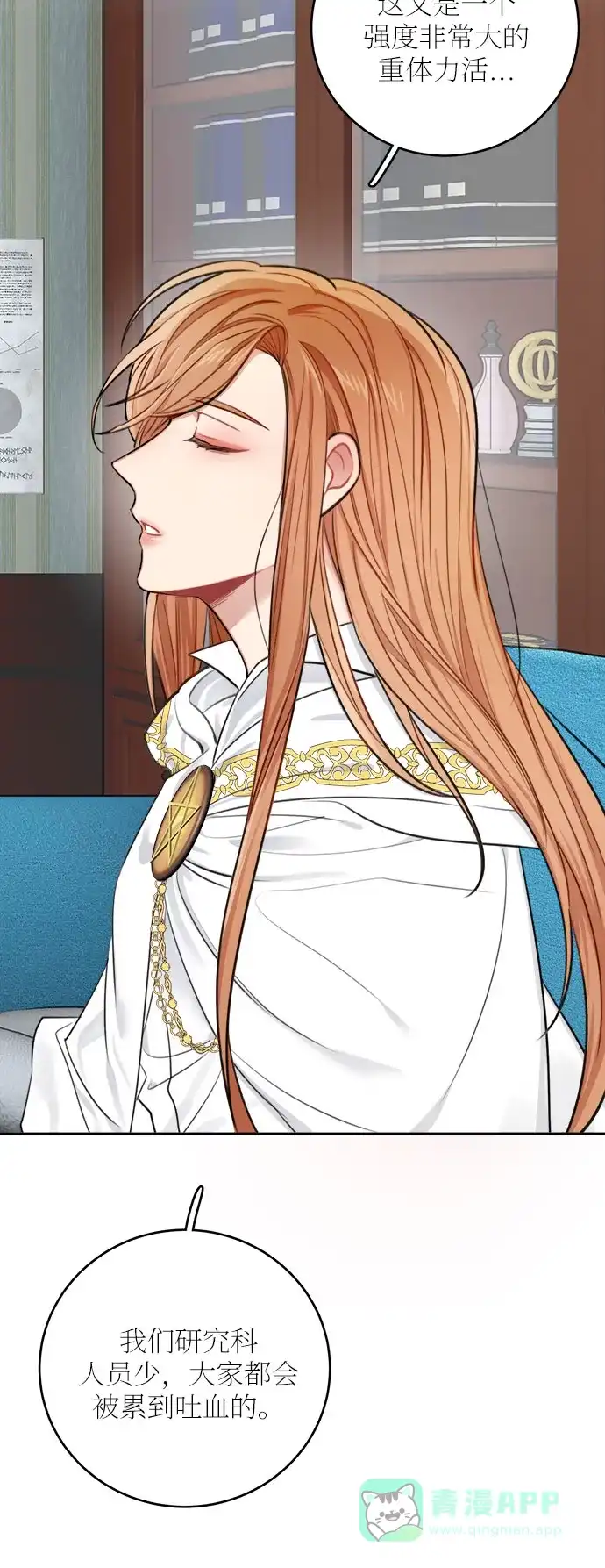《魔女和龙的新婚日记》第30话 第59页