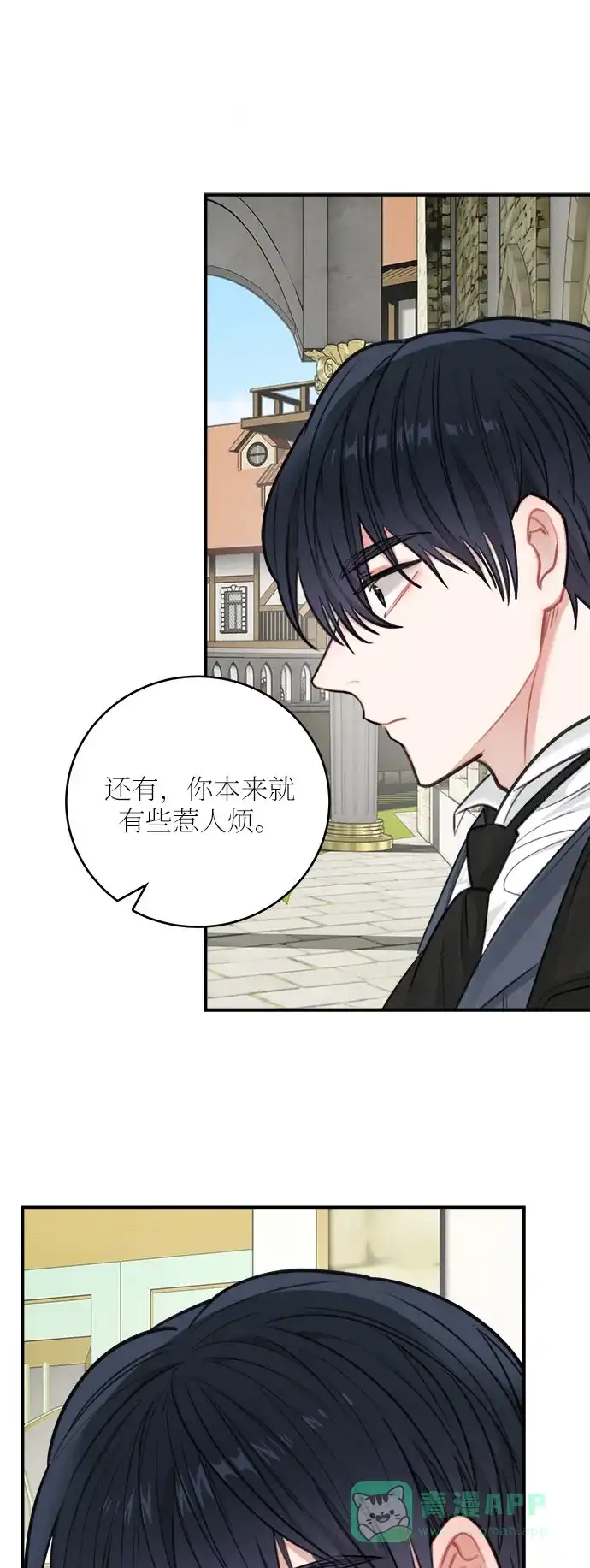 《魔女和龙的新婚日记》第30话 第41页