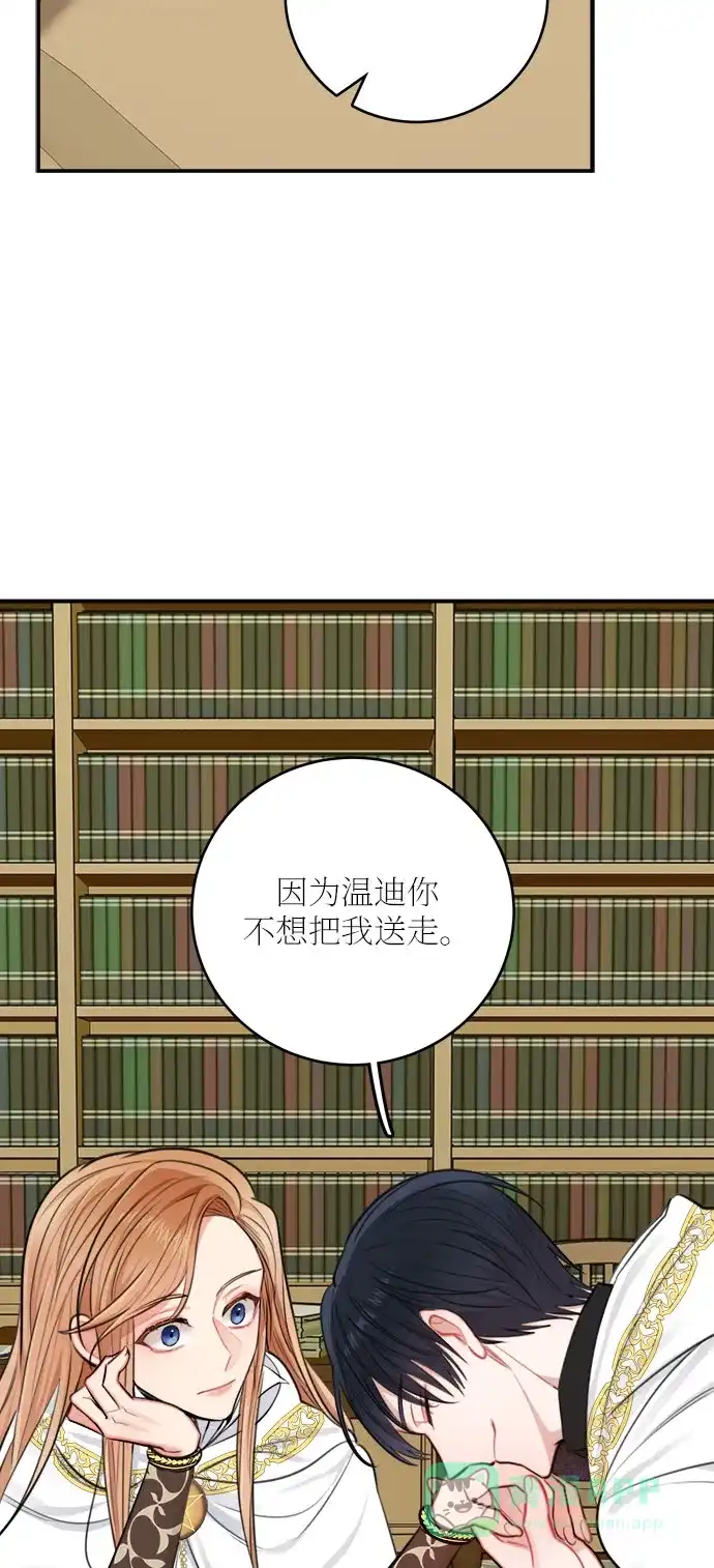 《魔女和龙的新婚日记》第30话 第67页