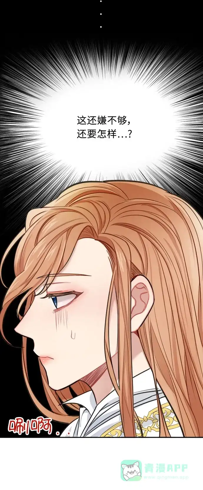 《魔女和龙的新婚日记》第30话 第54页
