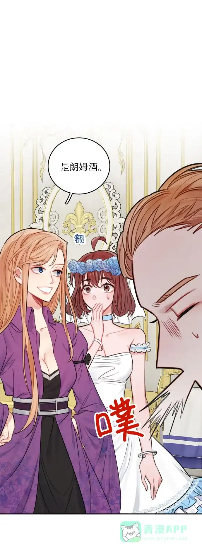 《魔女和龙的新婚日记》第30话 第4页