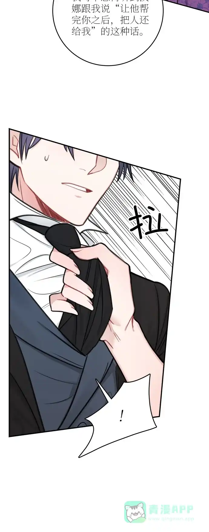 《魔女和龙的新婚日记》第30话 第34页