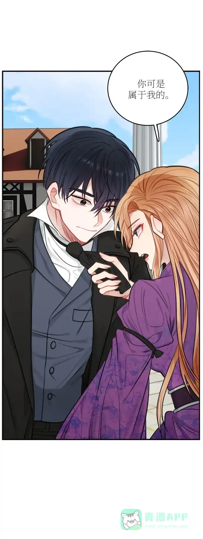 《魔女和龙的新婚日记》第30话 第35页