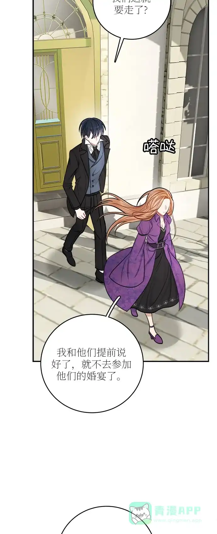 《魔女和龙的新婚日记》第30话 第22页