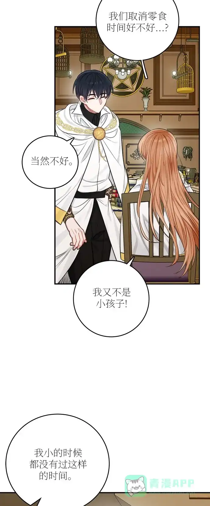 《魔女和龙的新婚日记》第30话 第52页