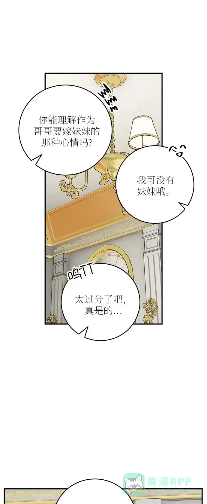 《魔女和龙的新婚日记》第30话 第10页