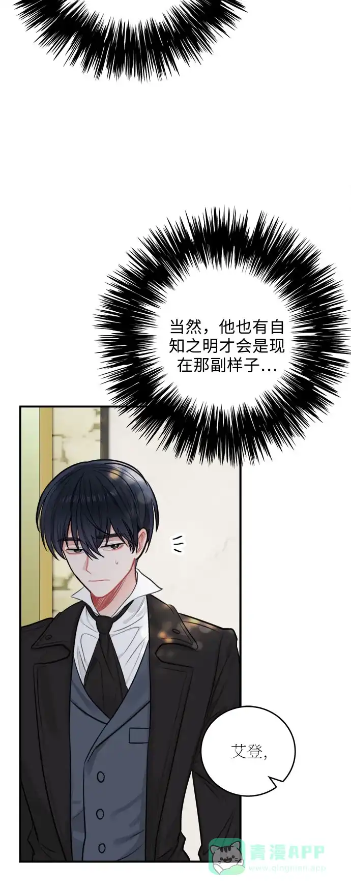 《魔女和龙的新婚日记》第30话 第31页