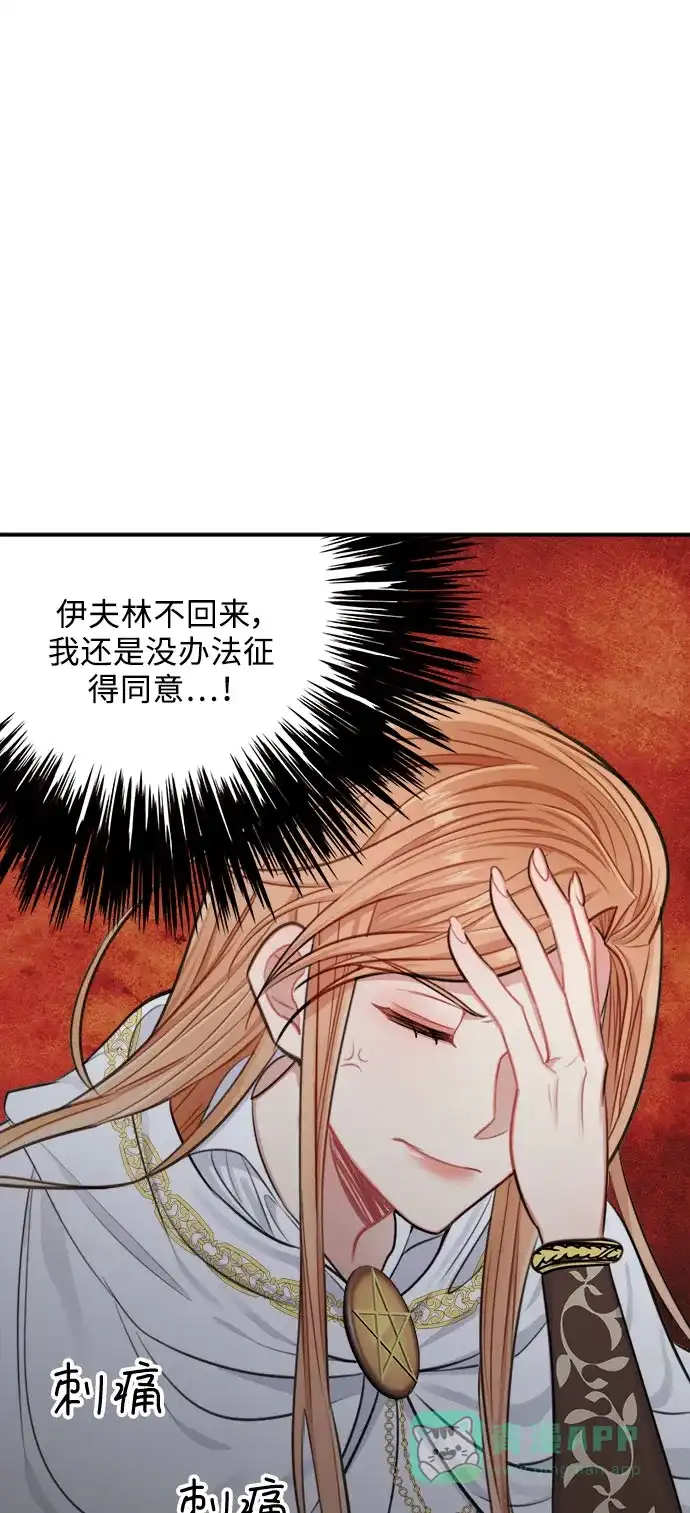 《魔女和龙的新婚日记》第30话 第65页