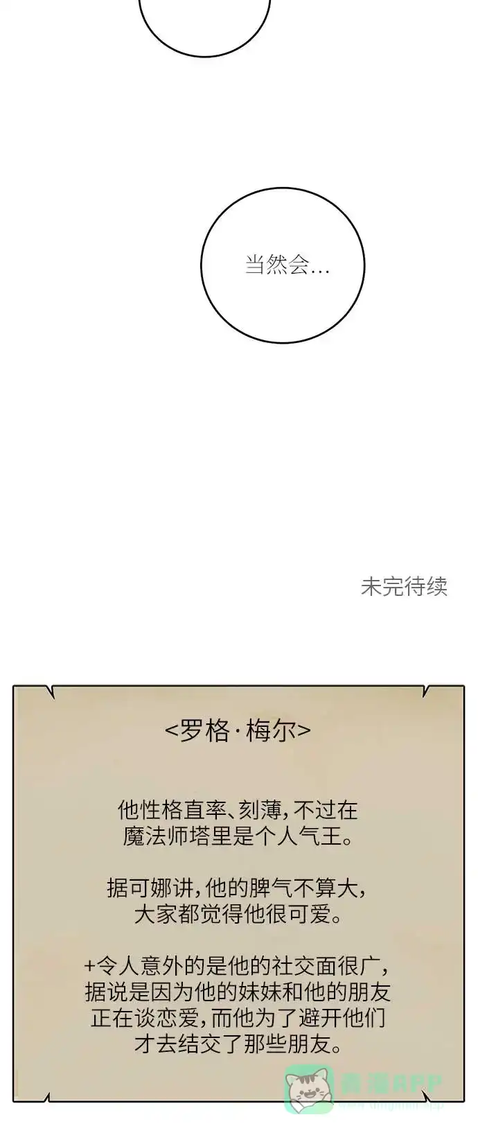 《魔女和龙的新婚日记》第31话 第69页