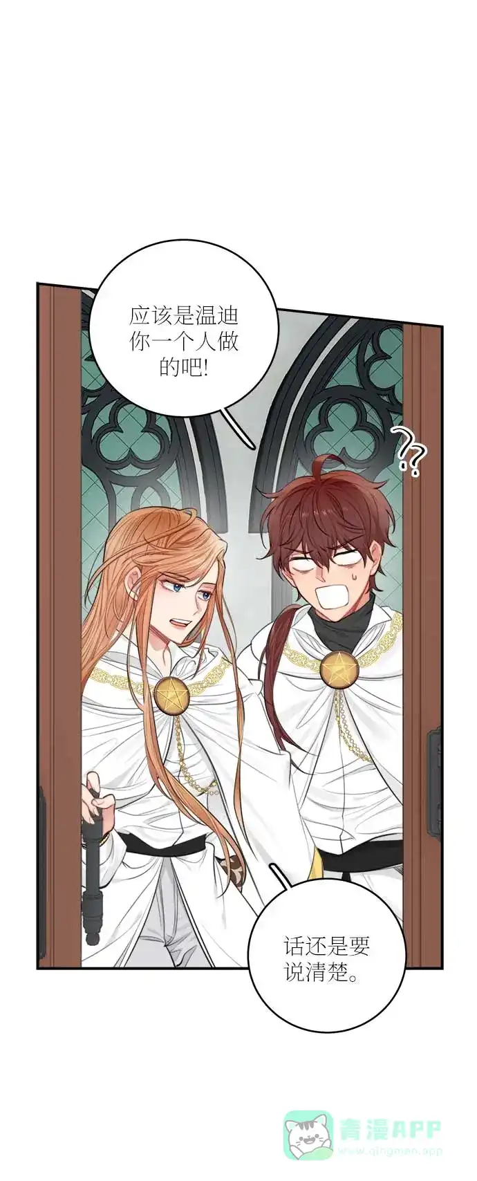 《魔女和龙的新婚日记》第31话 第42页