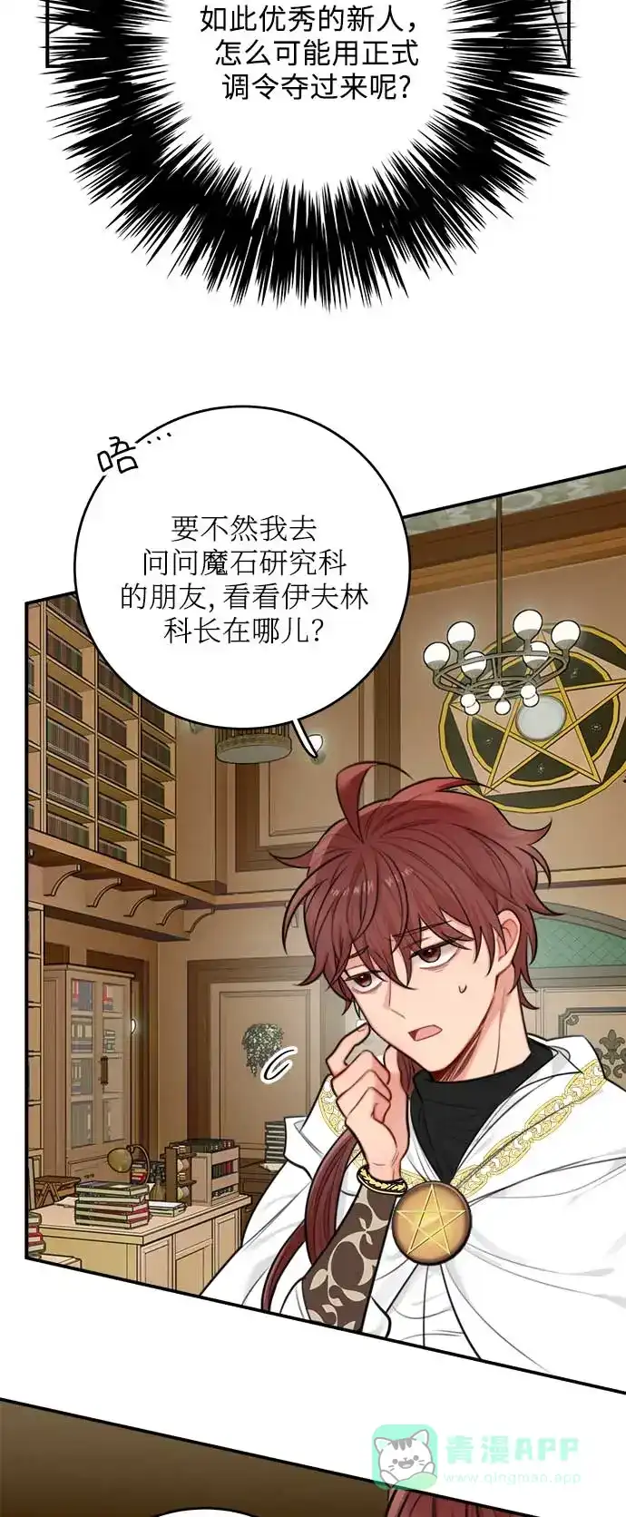 《魔女和龙的新婚日记》第31话 第28页