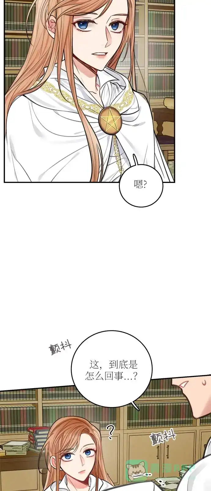 《魔女和龙的新婚日记》第31话 第34页