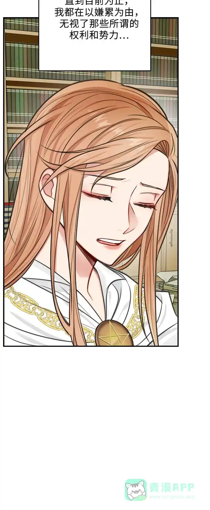 《魔女和龙的新婚日记》第31话 第30页