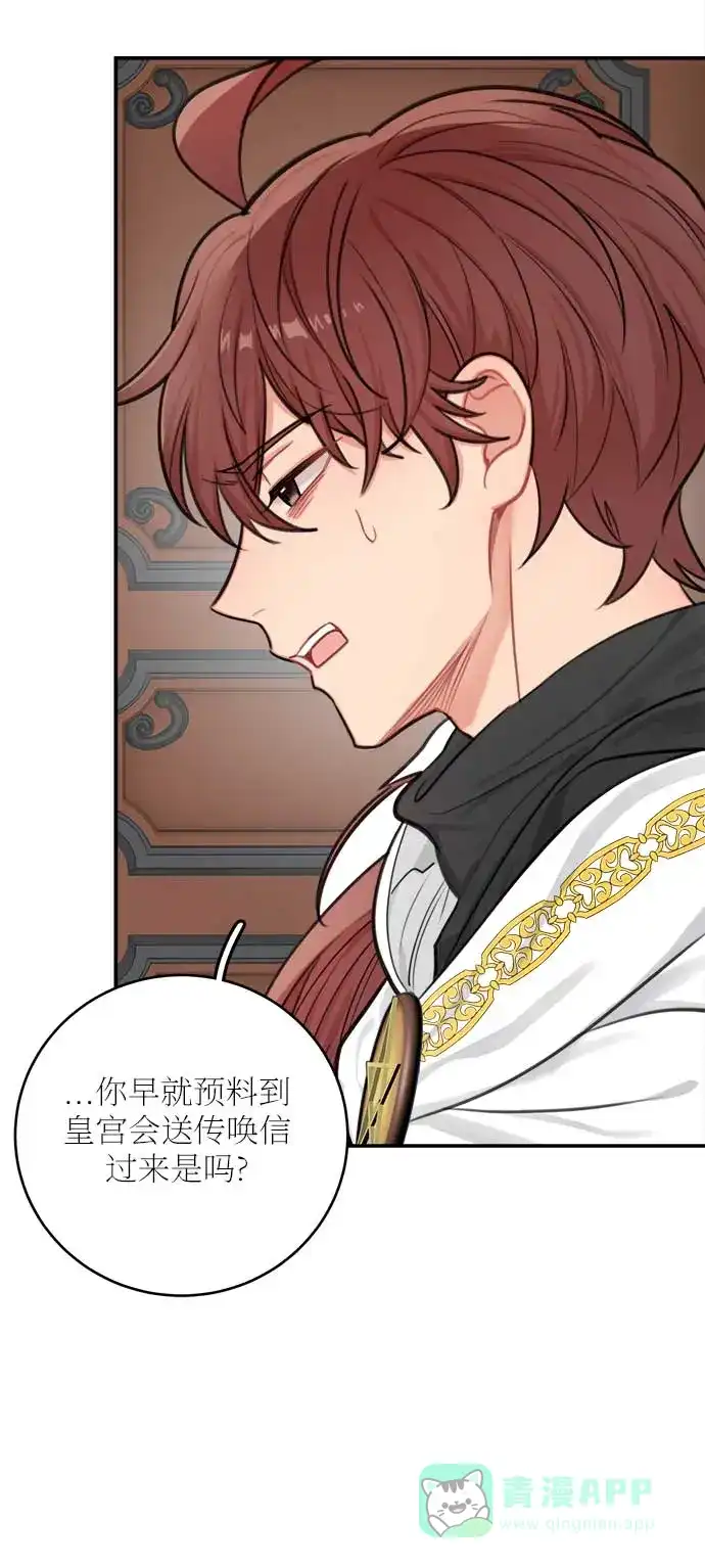 《魔女和龙的新婚日记》第31话 第50页