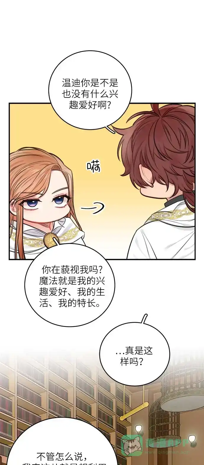 《魔女和龙的新婚日记》第31话 第11页