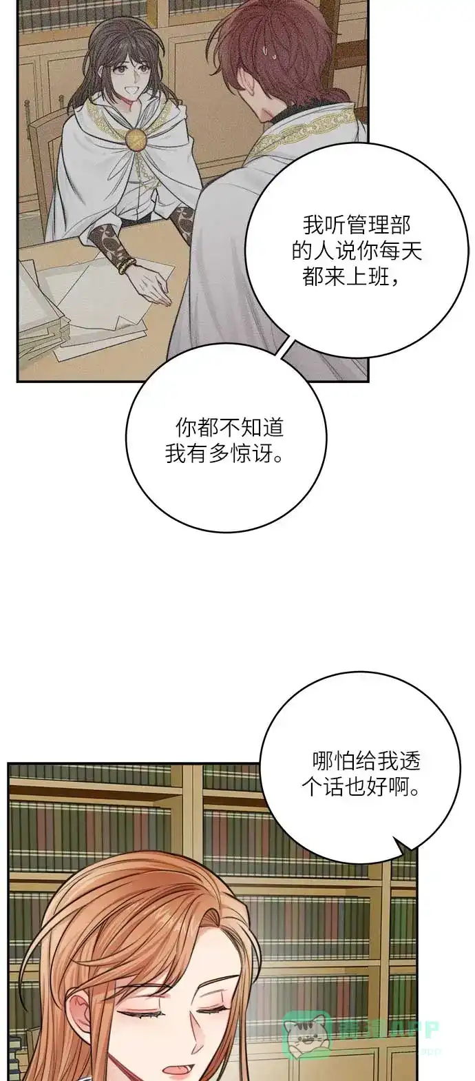 《魔女和龙的新婚日记》第31话 第13页