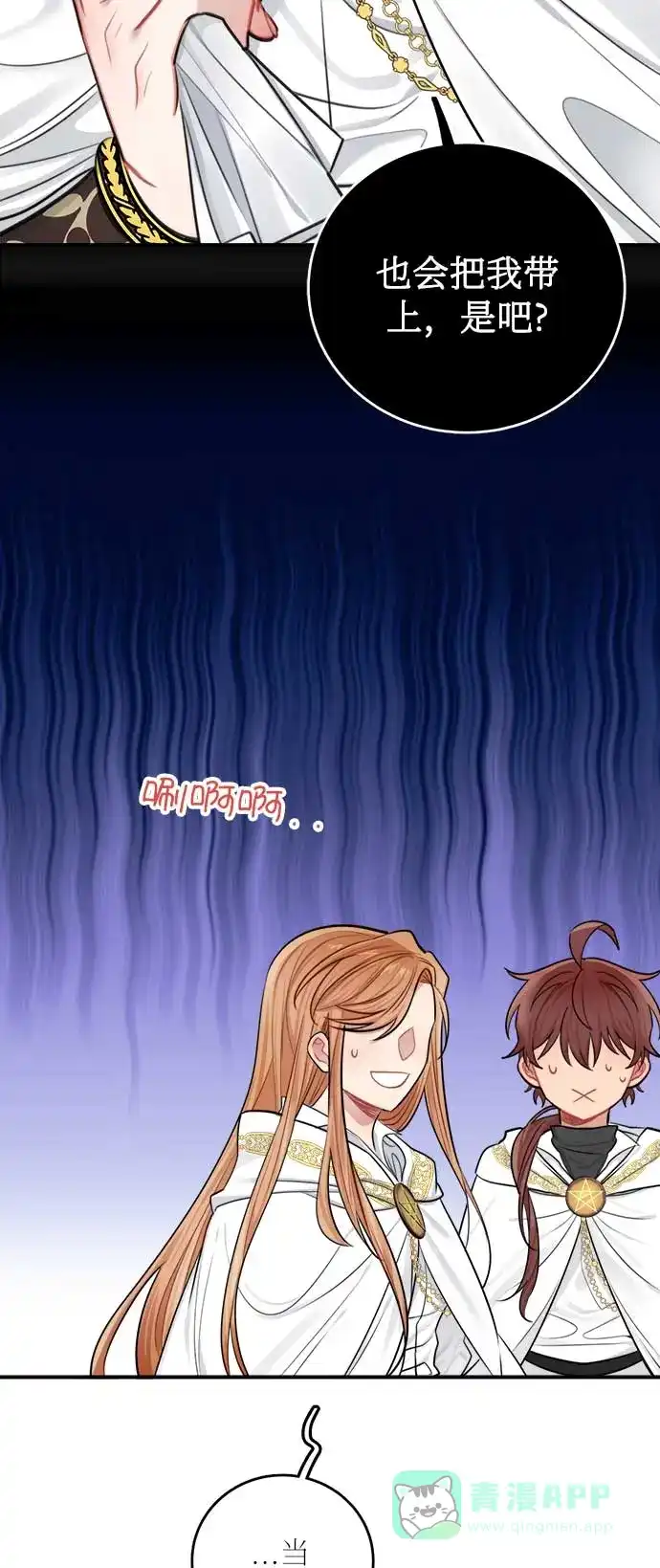 《魔女和龙的新婚日记》第31话 第68页