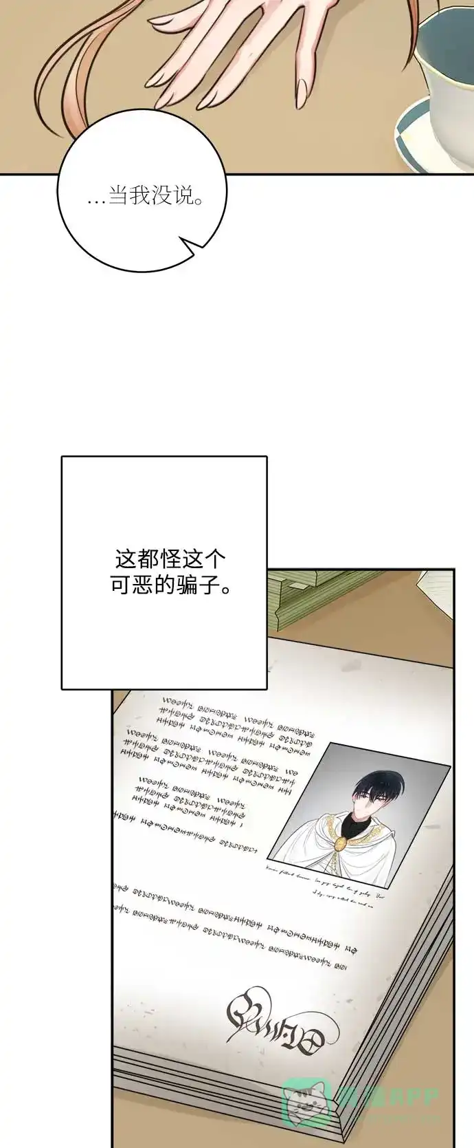 《魔女和龙的新婚日记》第31话 第22页