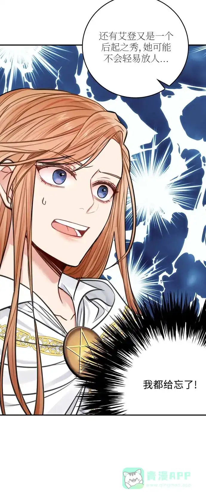 《魔女和龙的新婚日记》第31话 第25页