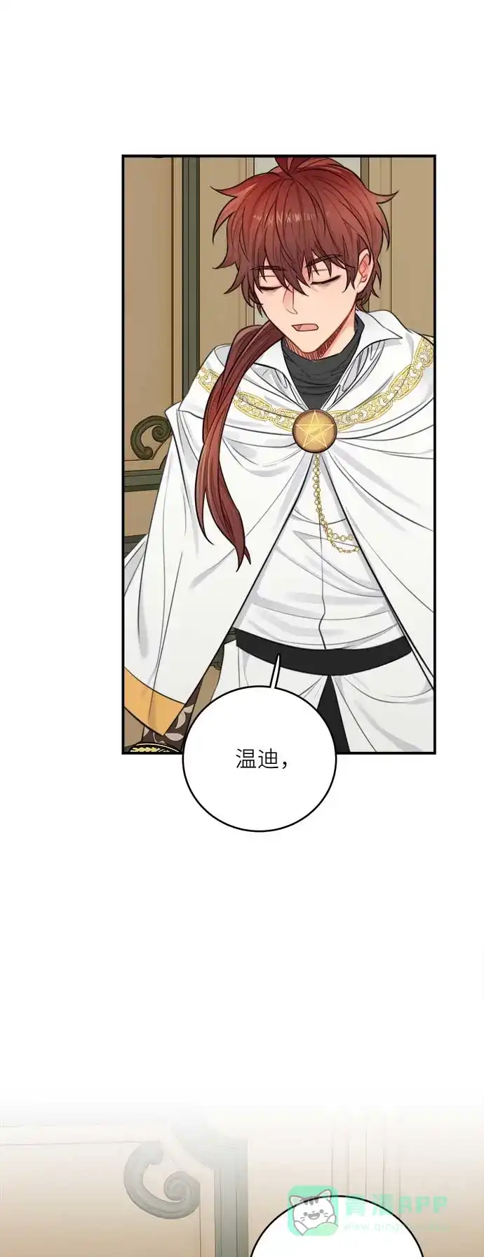 《魔女和龙的新婚日记》第31话 第1页