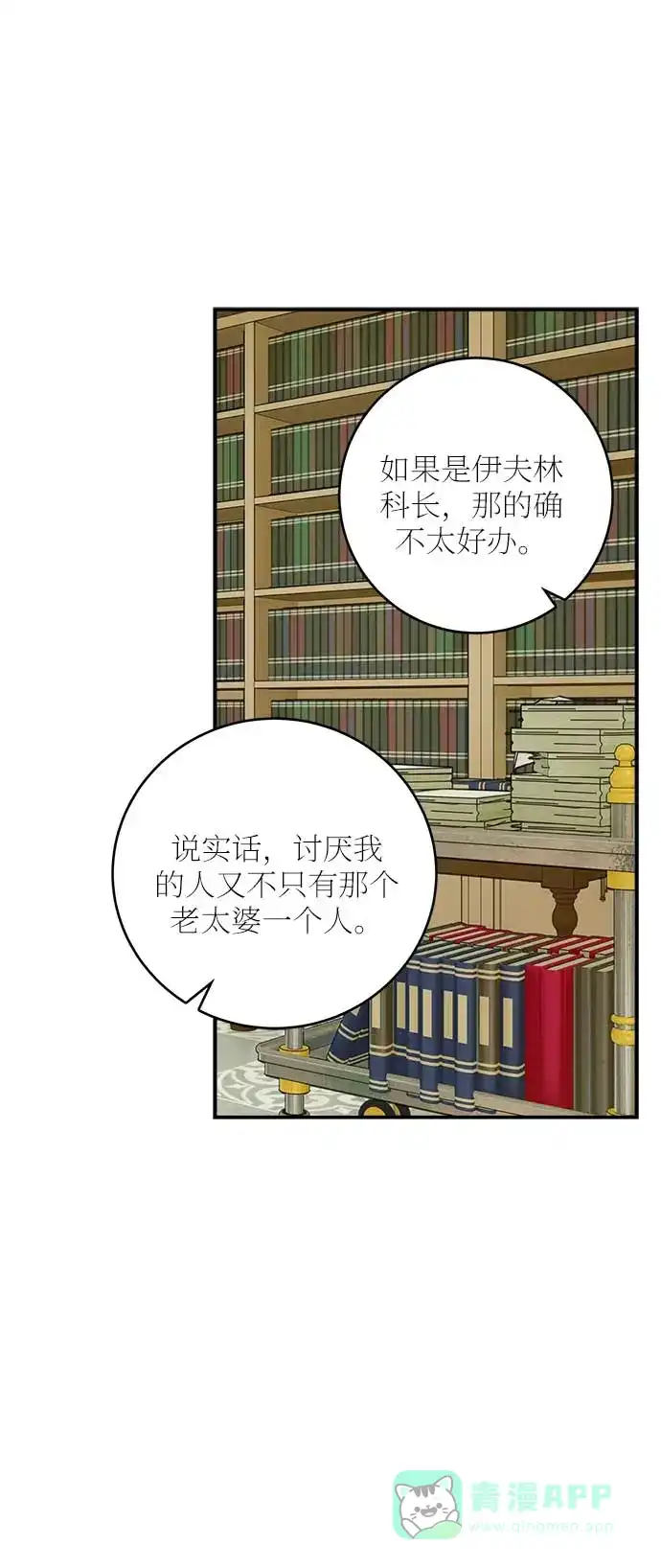 《魔女和龙的新婚日记》第31话 第20页